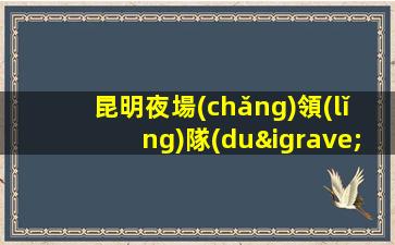 三門(mén)峽酒吧招聘