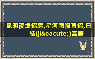 眉山夜總會招聘