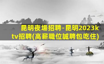 成都夜場招聘