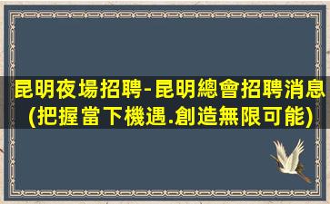 廣西夜場招聘