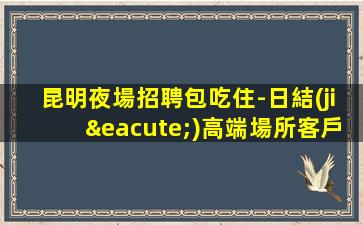 渭南KTV招聘