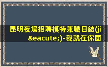 紹興KTV招聘