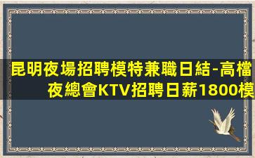 曲靖酒吧招聘