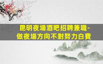 威海夜場招聘