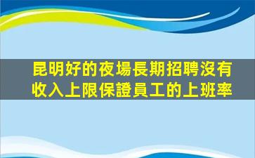 宣城KTV招聘
