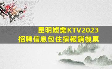 南寧KTV招聘