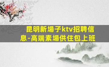普洱酒吧招聘
