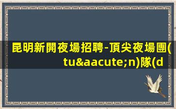 百色夜總會招聘