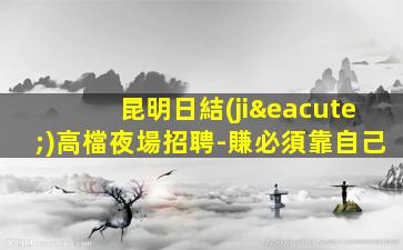 遵義酒吧招聘