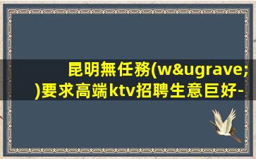 安慶夜總會(huì)招聘