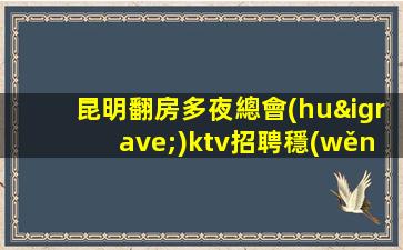 安慶KTV招聘