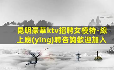 鎮(zhèn)江夜場招聘