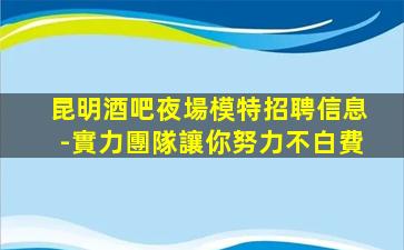 河池夜總會招聘