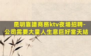 湖州夜總會招聘