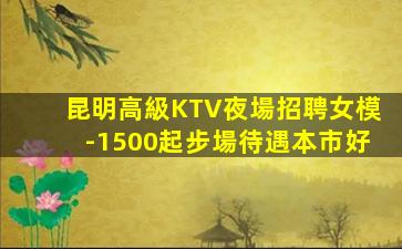 梅州KTV招聘
