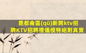 石嘴山KTV招聘