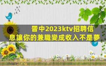 漢中KTV招聘