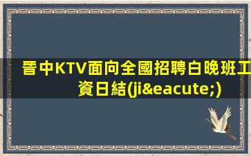 安康KTV招聘
