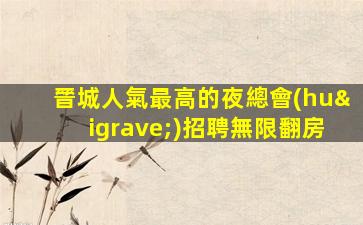 張掖酒吧招聘