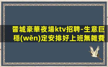 玉溪KTV招聘