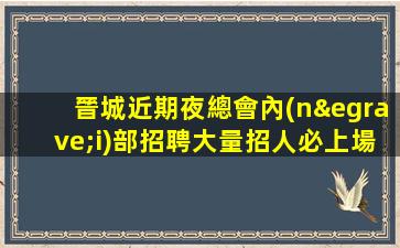 陽江KTV招聘