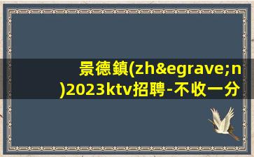 寶雞KTV招聘