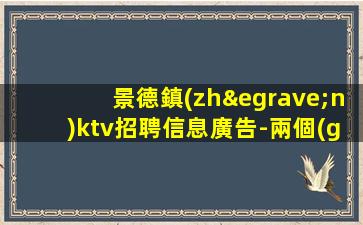 黃山KTV招聘