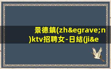 鶴崗夜場招聘