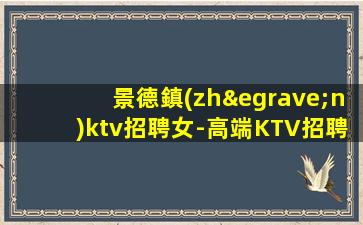 珠海KTV招聘