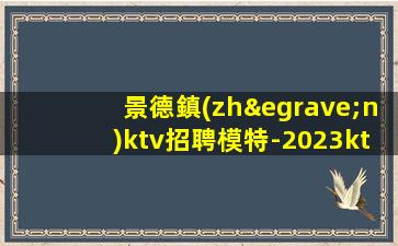 曲靖KTV招聘