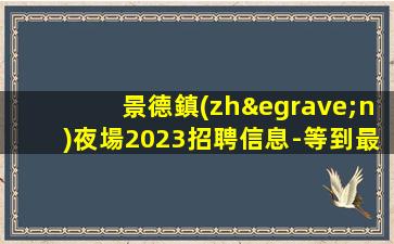 廈門KTV招聘