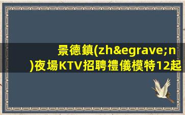 海口KTV招聘