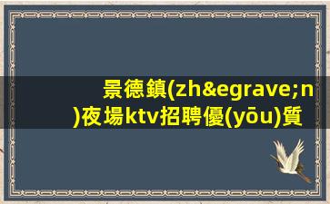 益陽夜場招聘