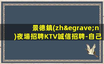 桂林夜總會招聘