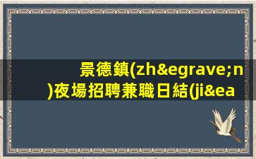 十堰酒吧招聘