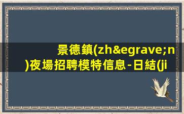 達州夜總會招聘