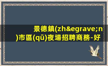 濱州酒吧招聘
