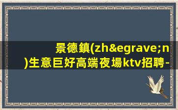 莆田夜場招聘