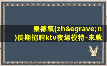 周口夜場招聘