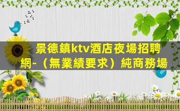 襄陽酒吧招聘