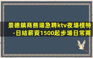 鎮江KTV招聘