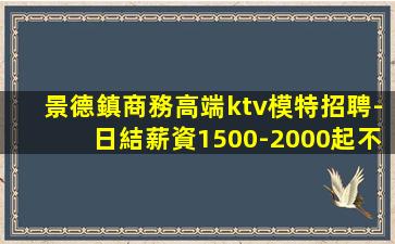 鞍山KTV招聘