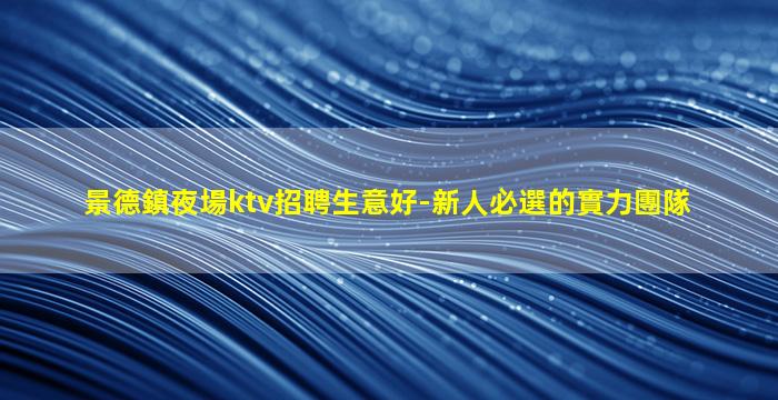 資陽夜場招聘