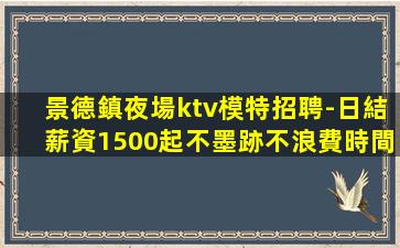 樂山夜場招聘