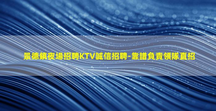 白山夜總會招聘