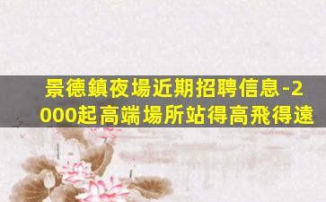 紹興KTV招聘