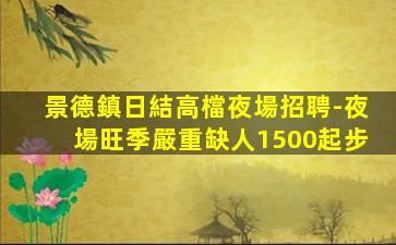內蒙古酒吧招聘