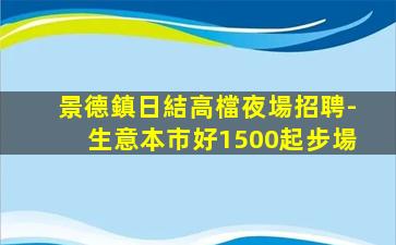 淮北KTV招聘