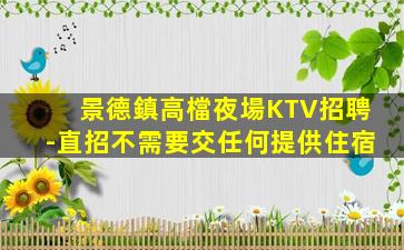 酒泉KTV招聘