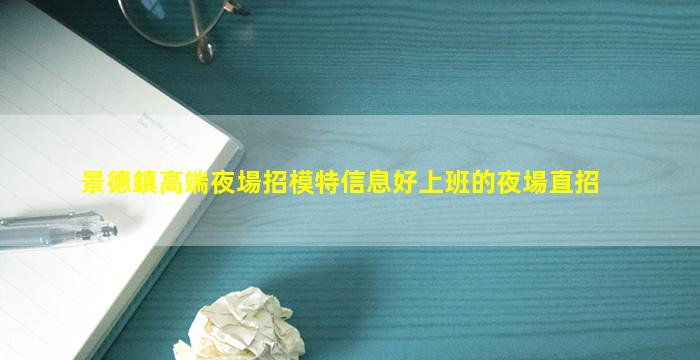 遼寧夜場招聘